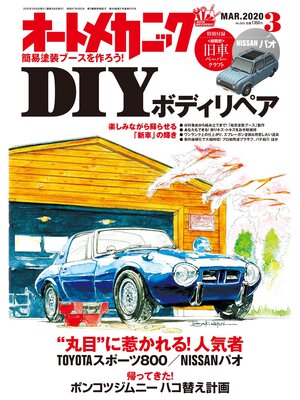 cover image of オートメカニック2020年3月号